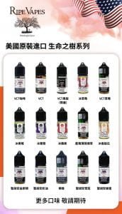 【小煙油】生命之樹 30ml(3%)-VCT系列 聖胡安系列