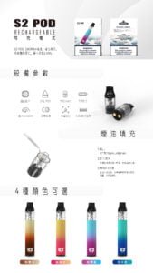 S2 POD KITS將軍 注油煙彈