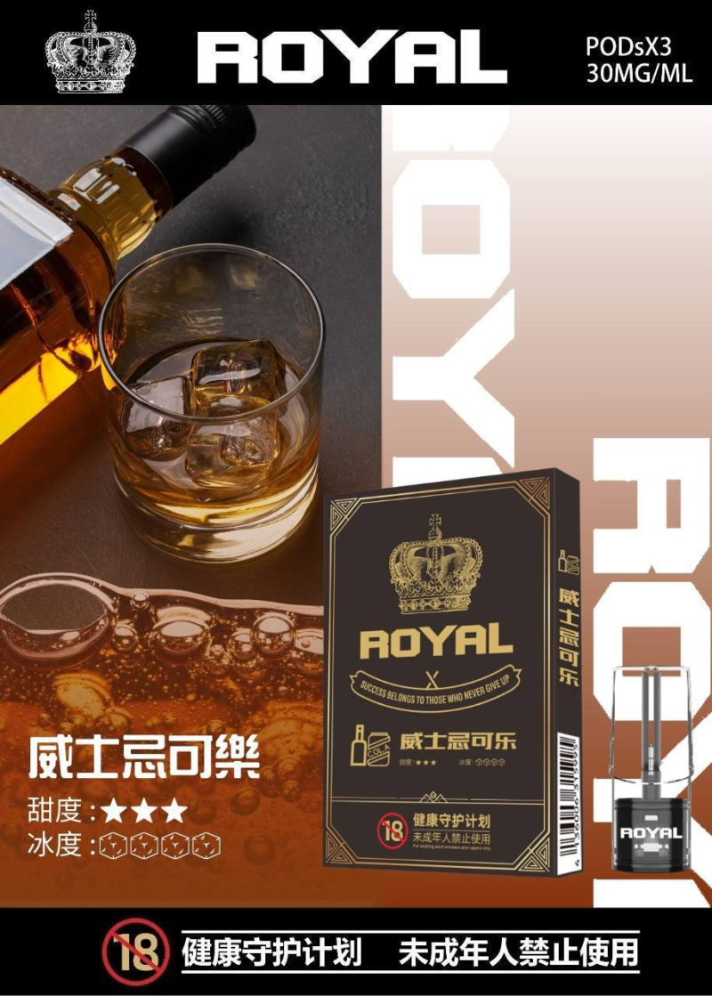 威士忌可樂 皇冠Royal一代煙彈(3入)