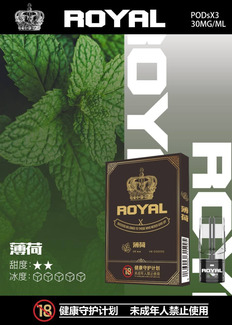 薄荷 皇冠Royal一代煙彈(3入)